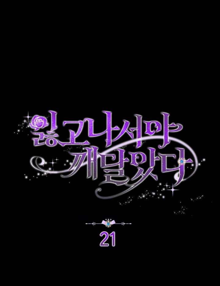 Me di cuenta después de haberte perdido Capítulo 21 - Página 4