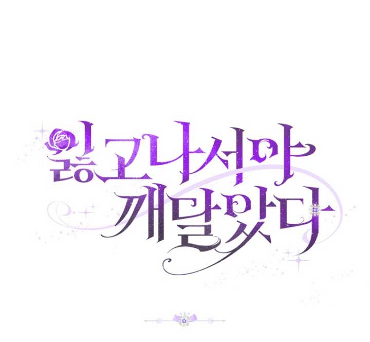 Me di cuenta después de haberte perdido Capítulo 21 - Página 64