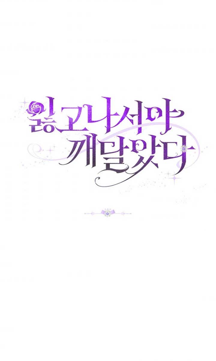 Me di cuenta después de haberte perdido Capítulo 22 - Página 69