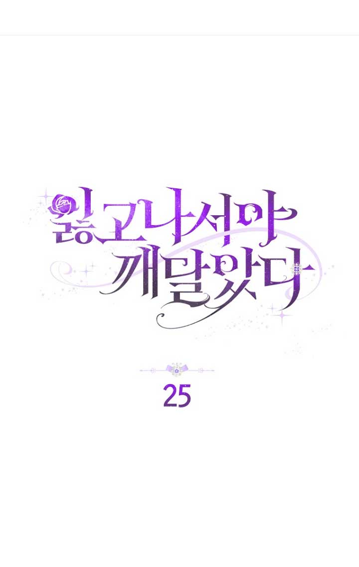 Me di cuenta después de haberte perdido Capítulo 25 - Página 4