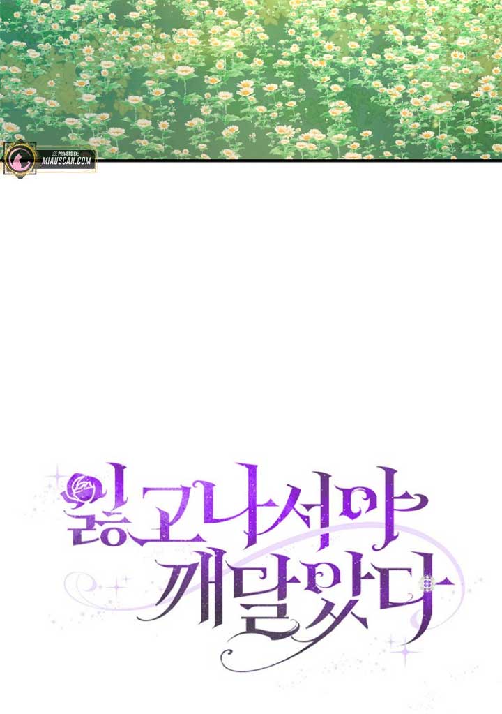 Me di cuenta después de haberte perdido Capítulo 25 - Página 68