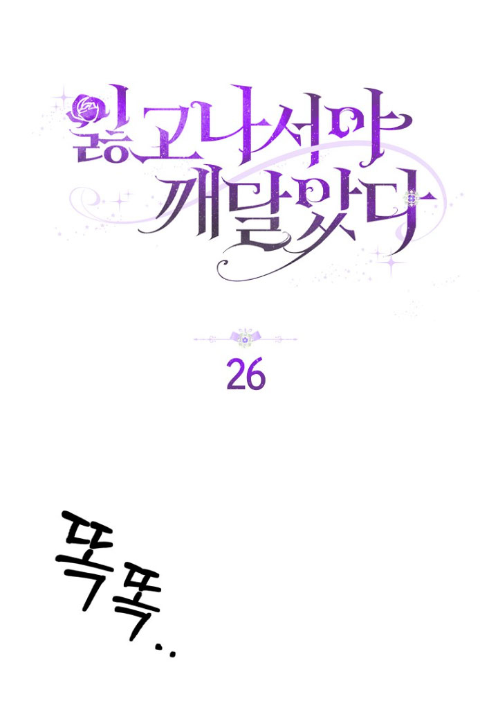 Me di cuenta después de haberte perdido Capítulo 26 - Página 15