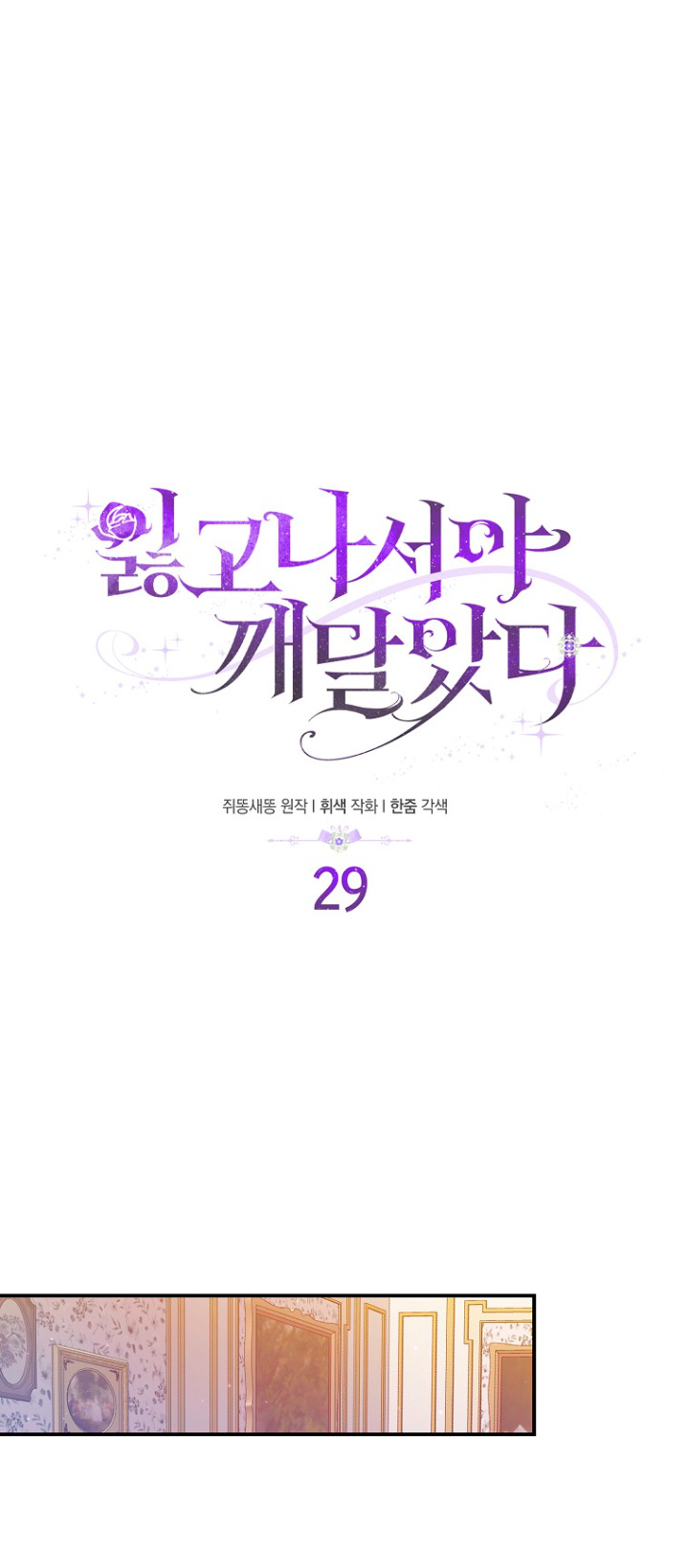 Me di cuenta después de haberte perdido Capítulo 29 - Página 23