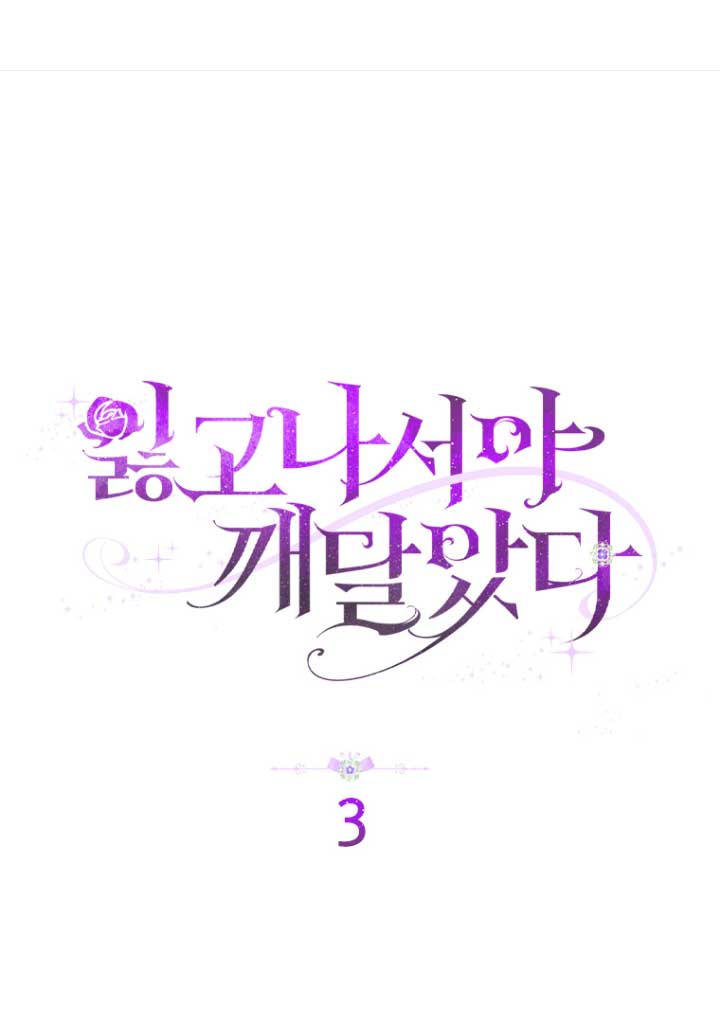 Me di cuenta después de haberte perdido Capítulo 3 - Página 4