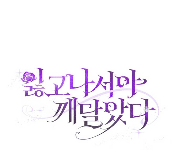 Me di cuenta después de haberte perdido Capítulo 31 - Página 50