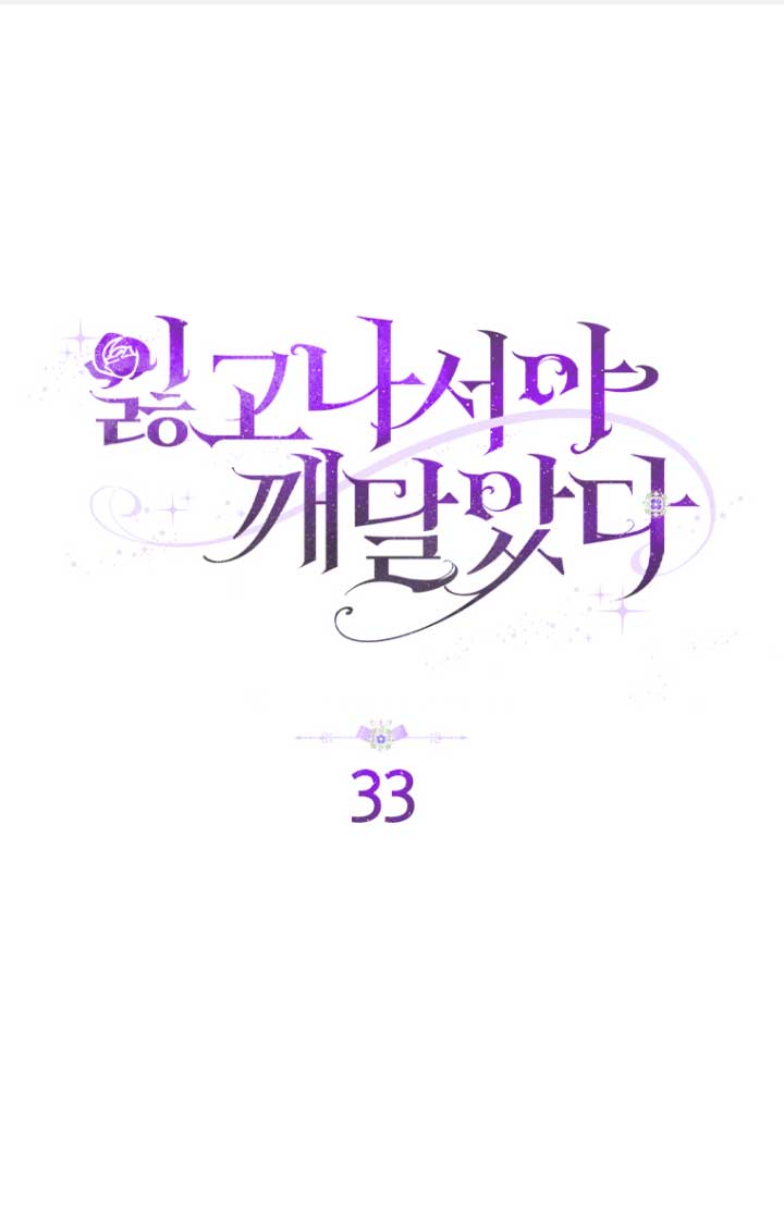 Me di cuenta después de haberte perdido Capítulo 33 - Página 4