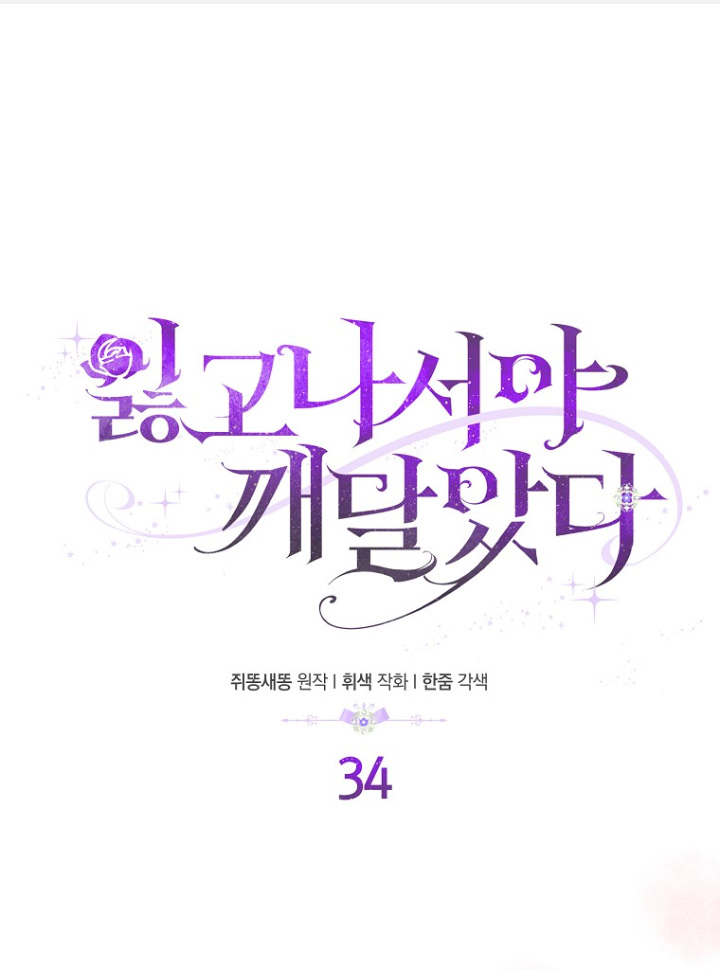 Me di cuenta después de haberte perdido Capítulo 34 - Página 4