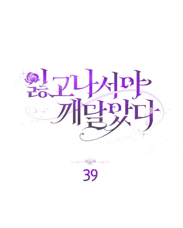 Me di cuenta después de haberte perdido Capítulo 39 - Página 16