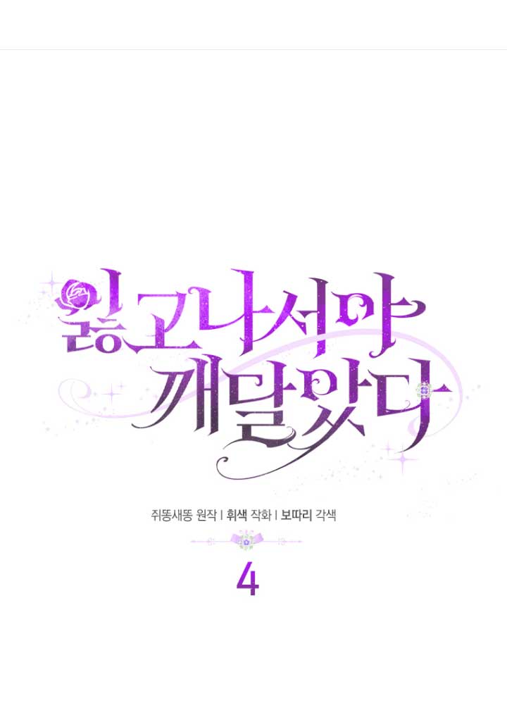 Me di cuenta después de haberte perdido Capítulo 4 - Página 4