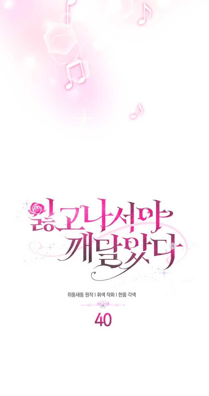 Me di cuenta después de haberte perdido Capítulo 40 - Página 22