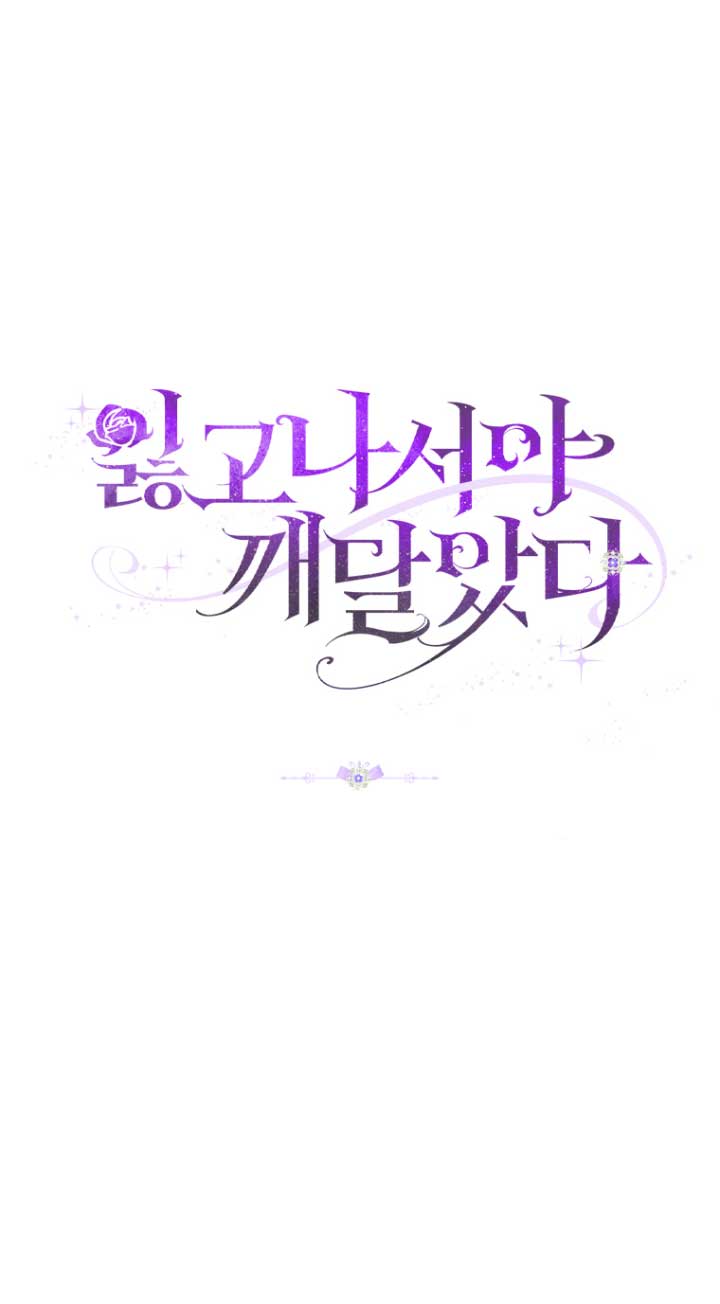 Me di cuenta después de haberte perdido Capítulo 40 - Página 62