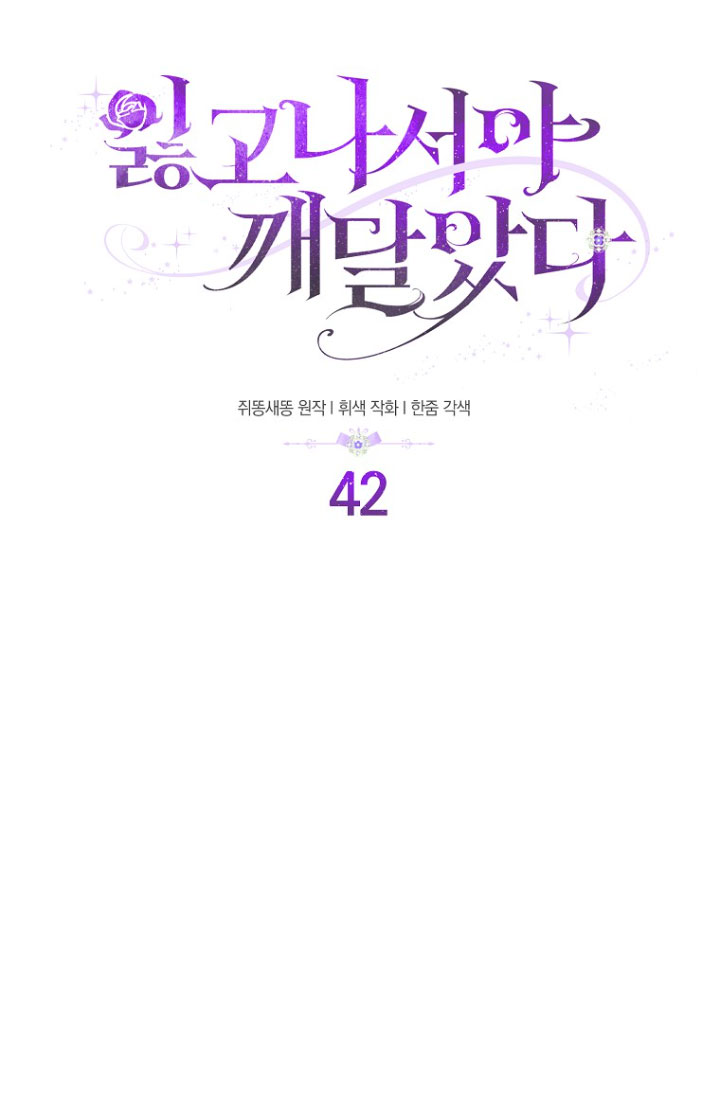 Me di cuenta después de haberte perdido Capítulo 42 - Página 6