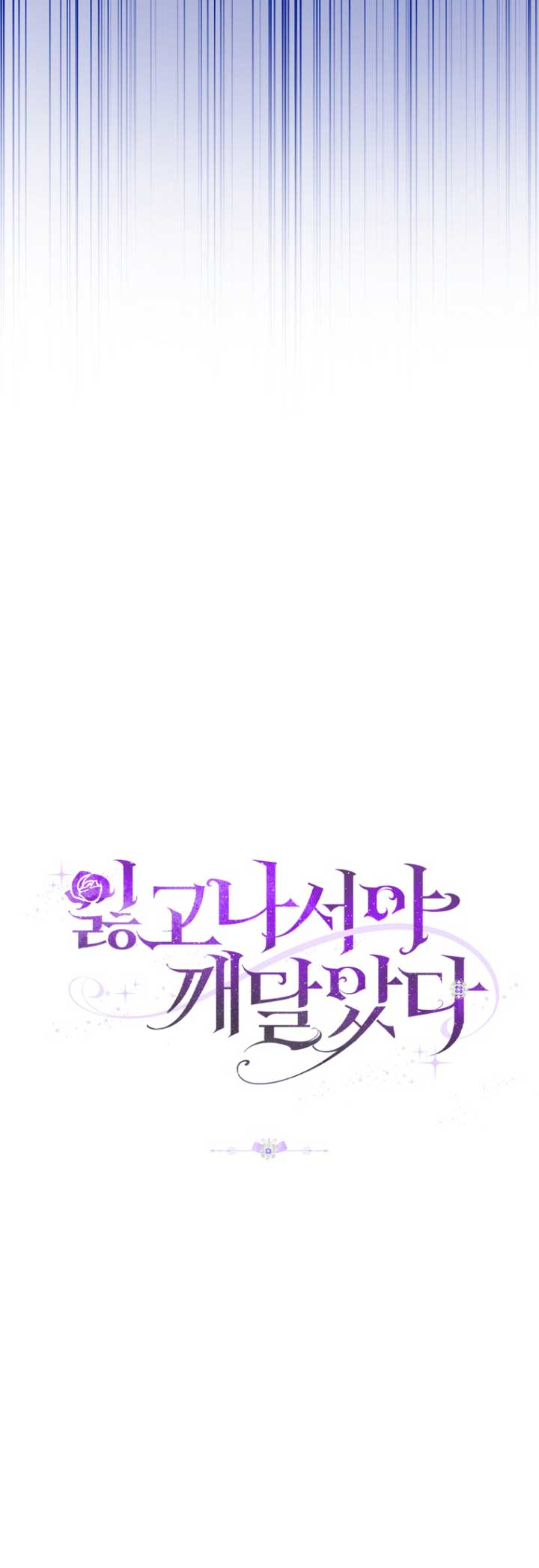 Me di cuenta después de haberte perdido Capítulo 43 - Página 66