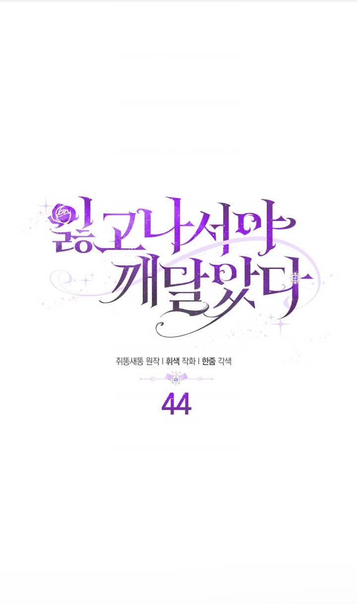 Me di cuenta después de haberte perdido Capítulo 44 - Página 4