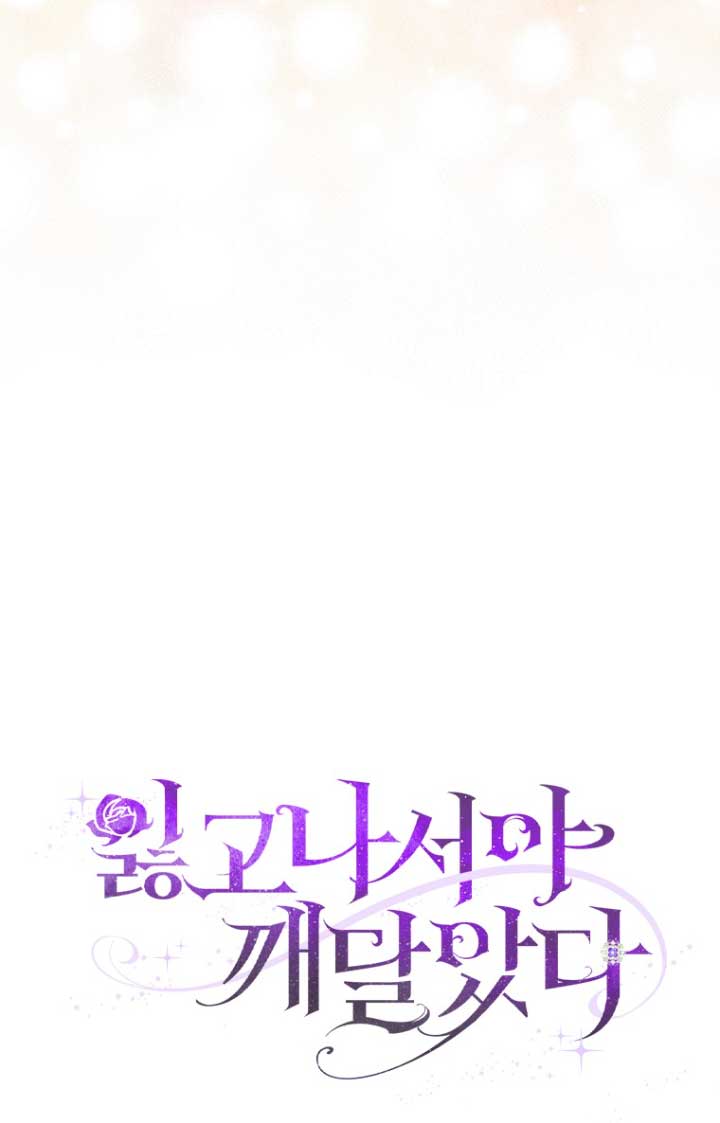 Me di cuenta después de haberte perdido Capítulo 44 - Página 60