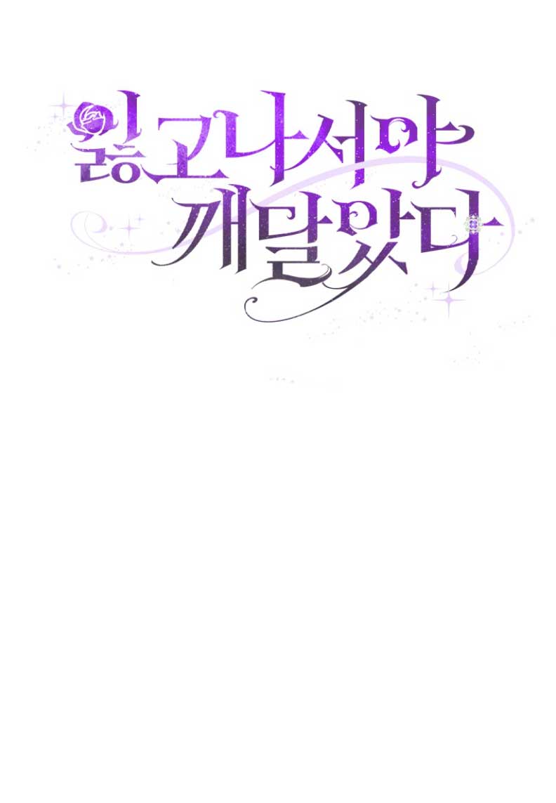 Me di cuenta después de haberte perdido Capítulo 45 - Página 63