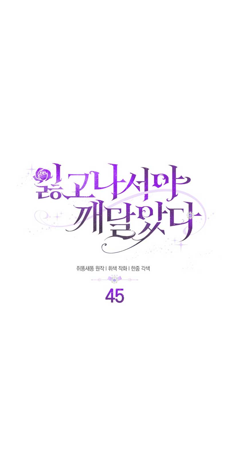 Me di cuenta después de haberte perdido Capítulo 45 - Página 9