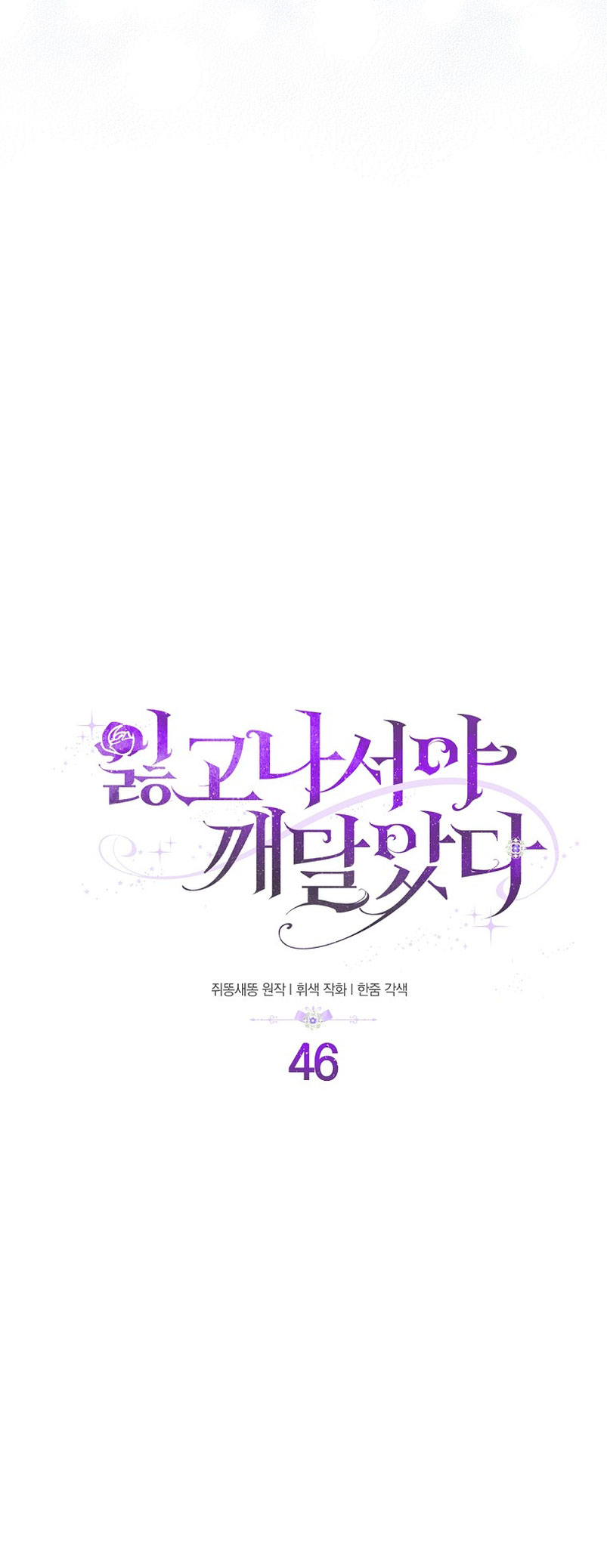 Me di cuenta después de haberte perdido Capítulo 46 - Página 30