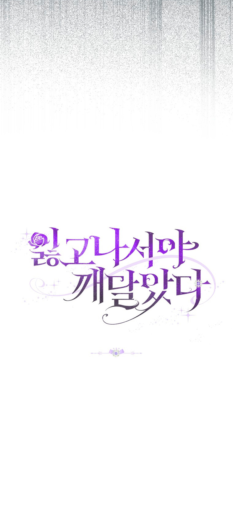 Me di cuenta después de haberte perdido Capítulo 48 - Página 56