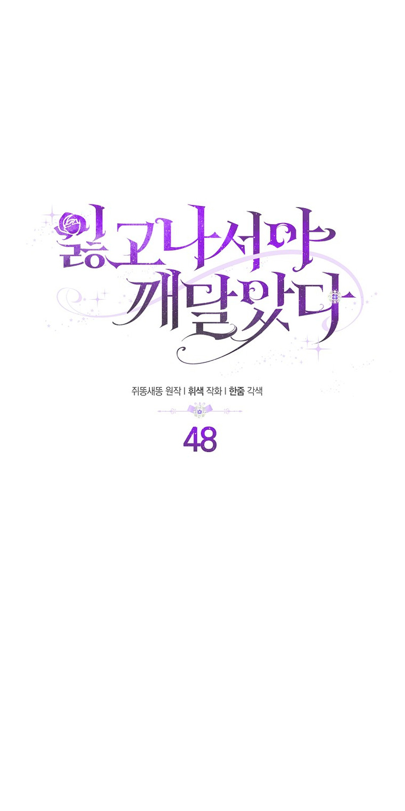 Me di cuenta después de haberte perdido Capítulo 48 - Página 6