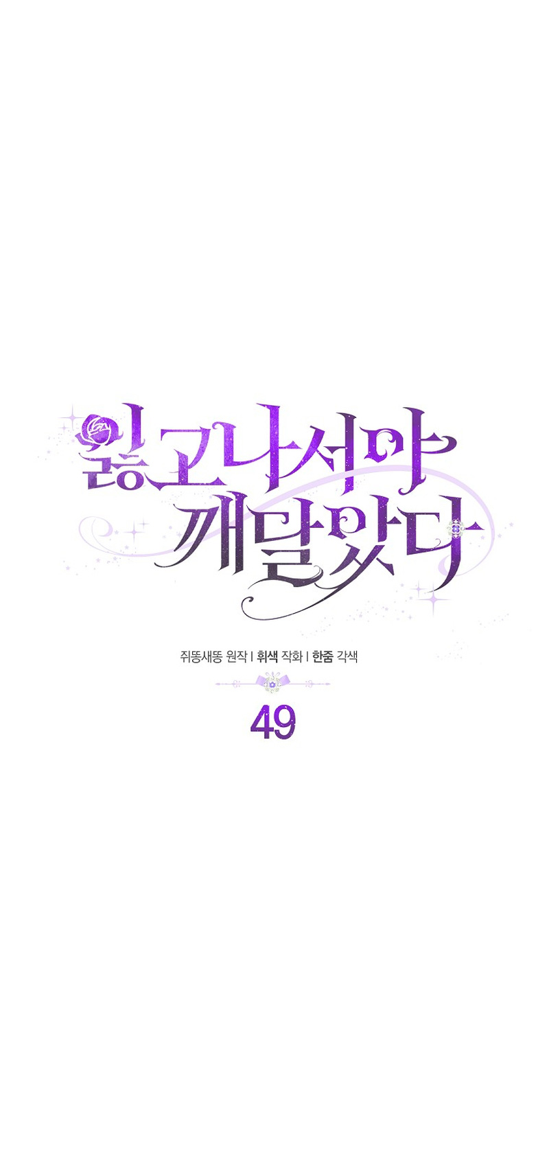 Me di cuenta después de haberte perdido Capítulo 49 - Página 30