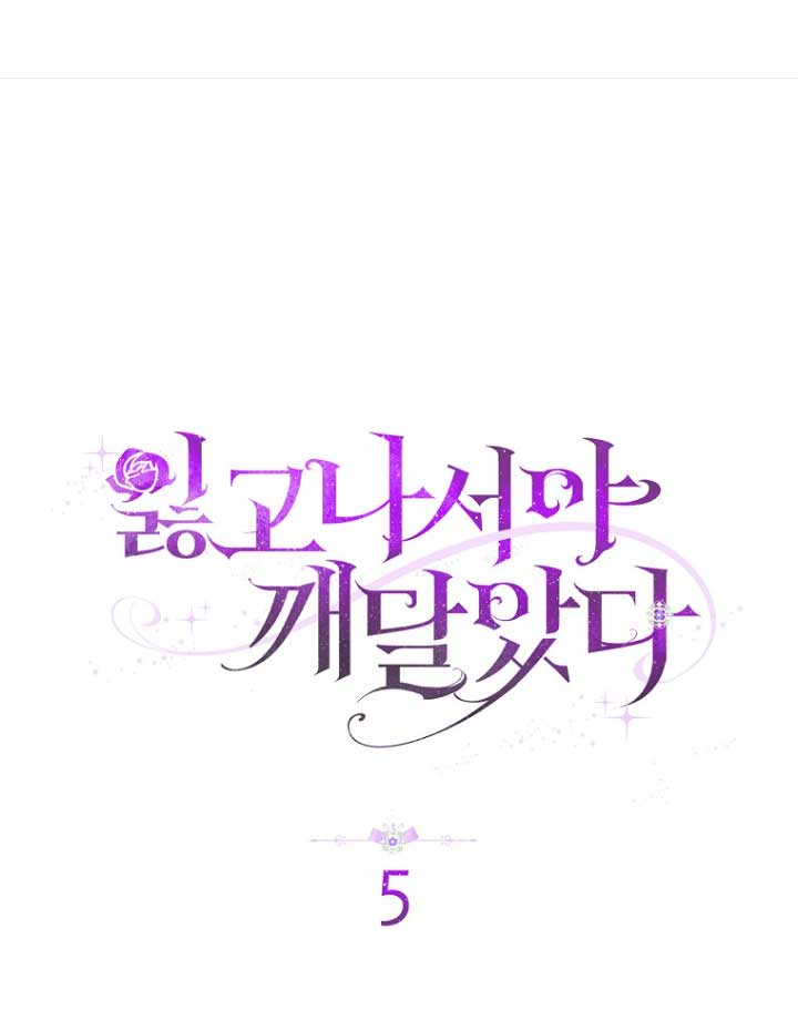 Me di cuenta después de haberte perdido Capítulo 5 - Página 4