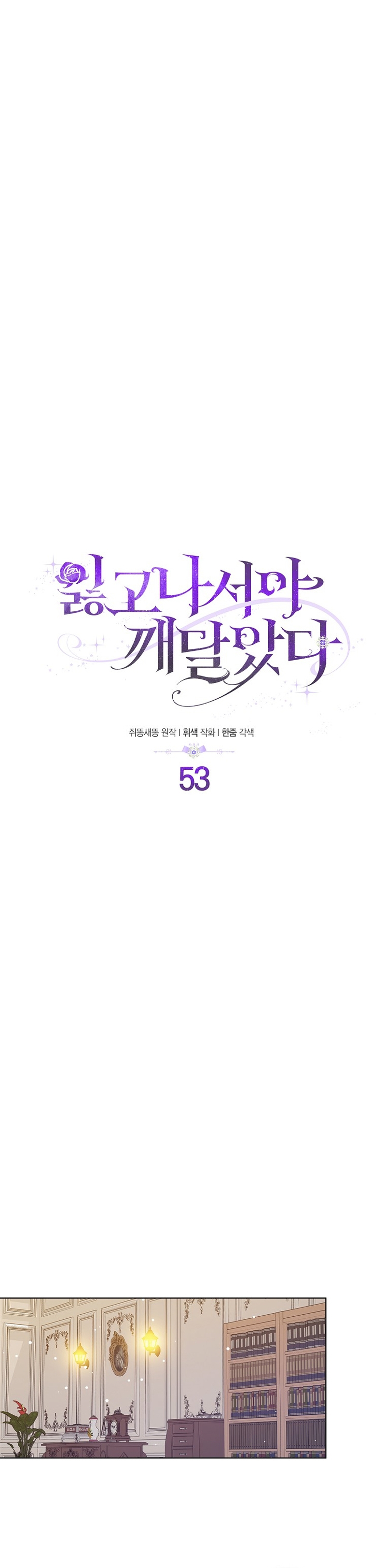 Me di cuenta después de haberte perdido Capítulo 53 - Página 8