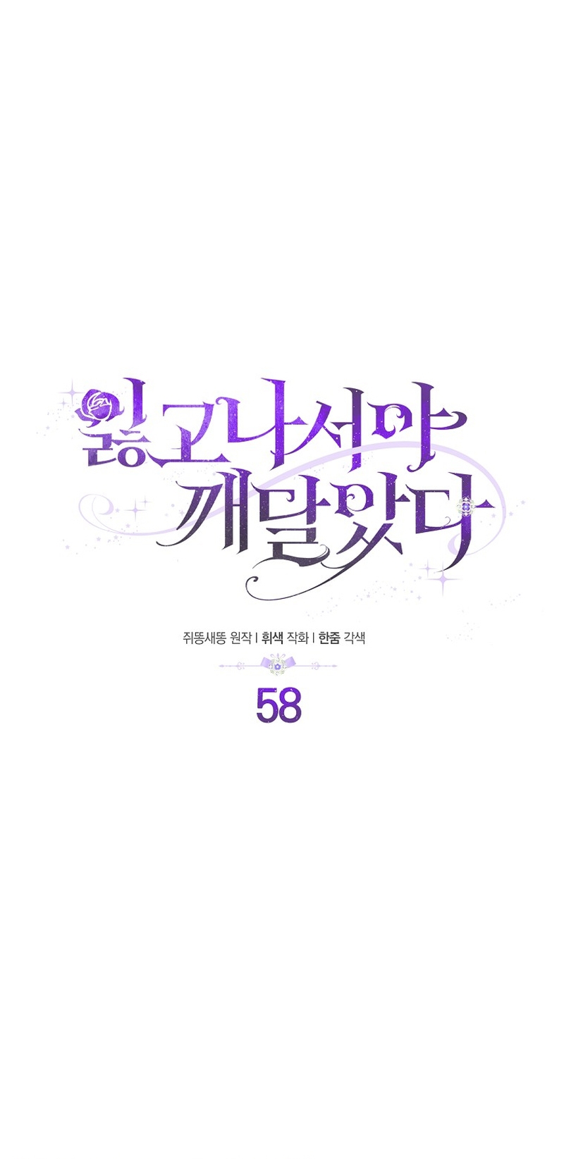 Me di cuenta después de haberte perdido Capítulo 58 - Página 4