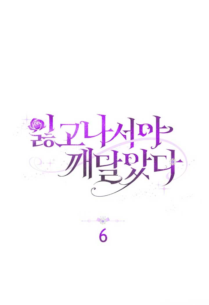 Me di cuenta después de haberte perdido Capítulo 6 - Página 32