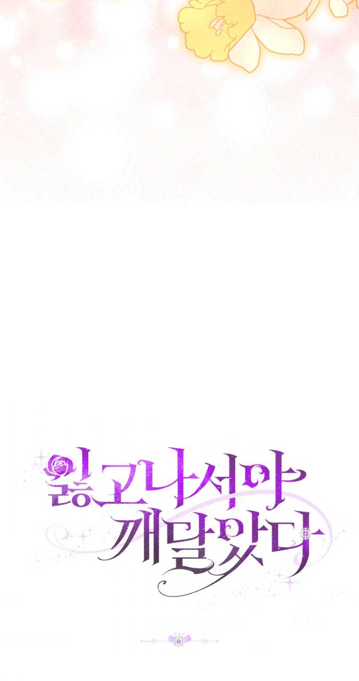 Me di cuenta después de haberte perdido Capítulo 6 - Página 59