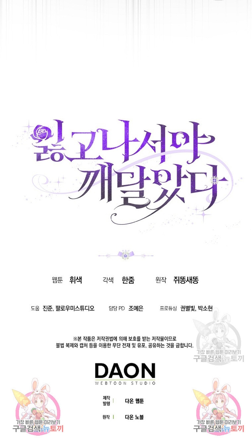 Me di cuenta después de haberte perdido Capítulo 69 - Página 34