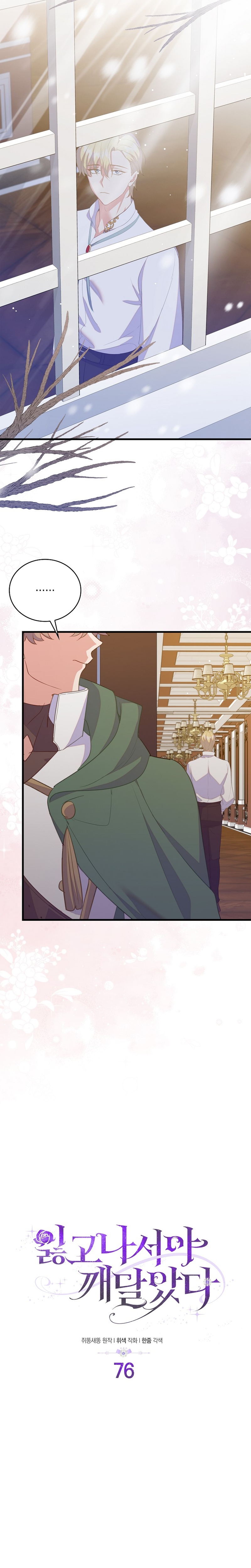 Me di cuenta después de haberte perdido Capítulo 76 - Página 4