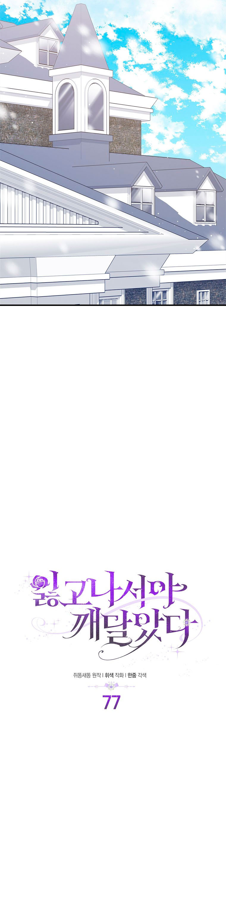 Me di cuenta después de haberte perdido Capítulo 77 - Página 20