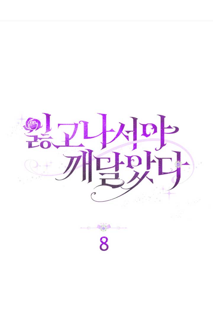 Me di cuenta después de haberte perdido Capítulo 8 - Página 4