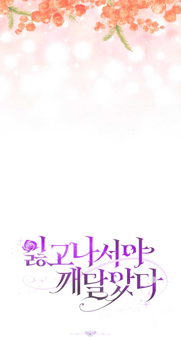 Me di cuenta después de haberte perdido Capítulo 8 - Página 54