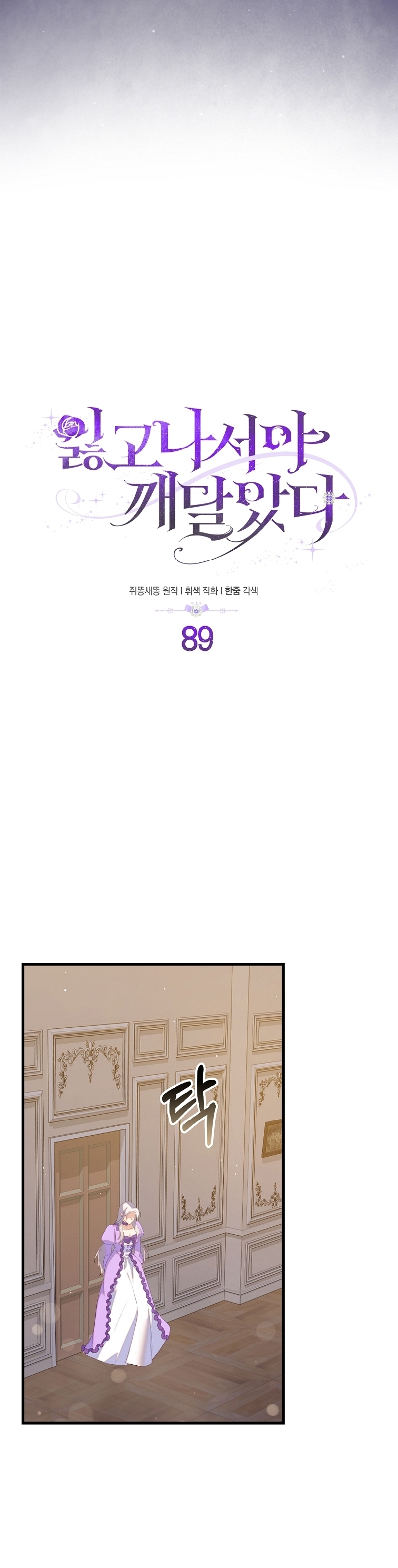 Me di cuenta después de haberte perdido Capítulo 89 - Página 7