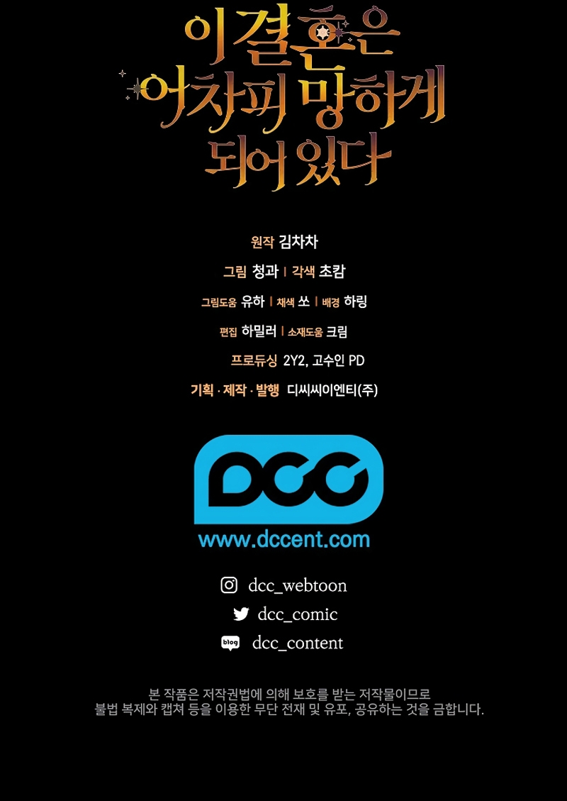 El anillo roto: Este matrimonio no funcionará de todos modos Temporada 2 Capítulo 100 - Página 44