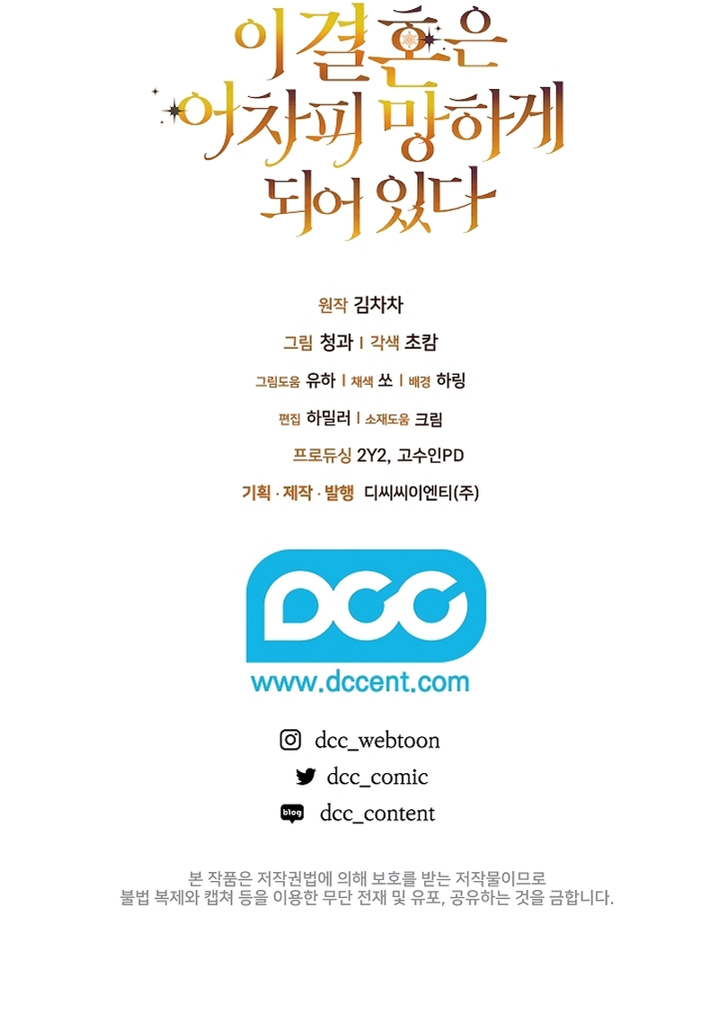 El anillo roto: Este matrimonio no funcionará de todos modos Temporada 2 Capítulo 101 - Página 50