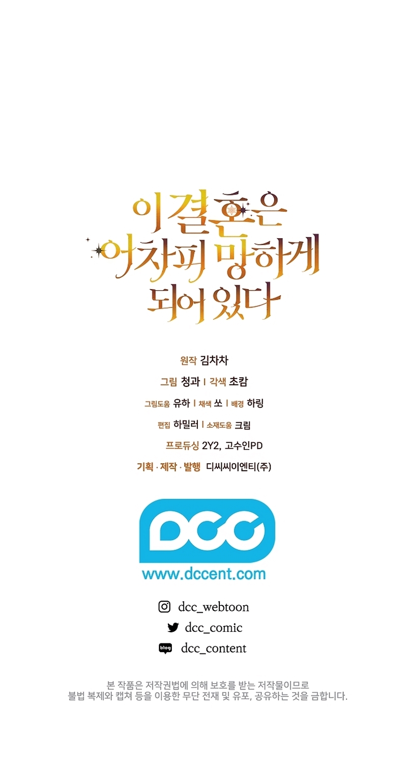 El anillo roto: Este matrimonio no funcionará de todos modos Temporada 2 Capítulo 103 - Página 40