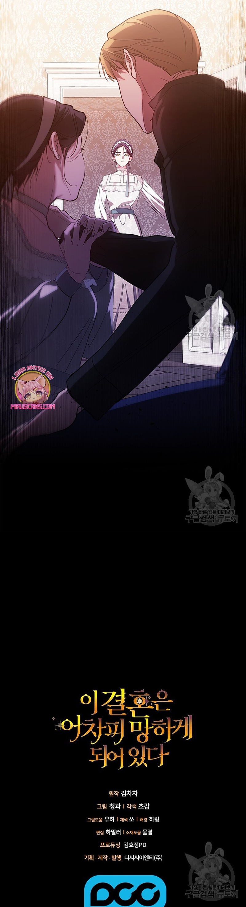 El anillo roto: Este matrimonio no funcionará de todos modos Temporada 2 Capítulo 50 - Página 32