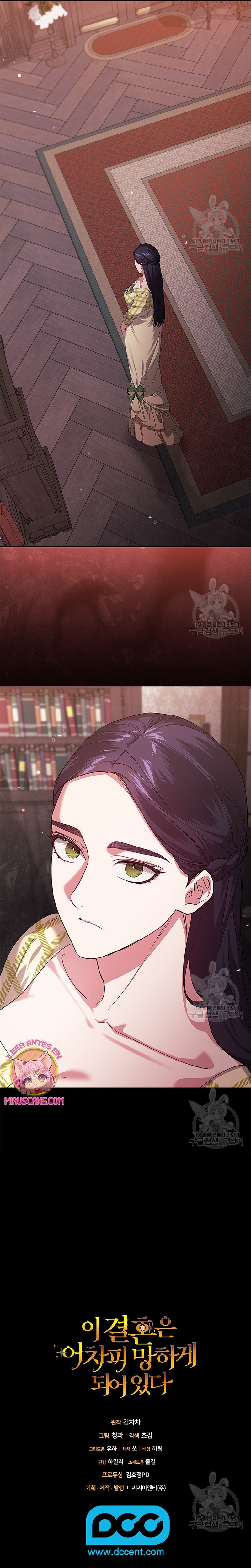 El anillo roto: Este matrimonio no funcionará de todos modos Temporada 2 Capítulo 56 - Página 37