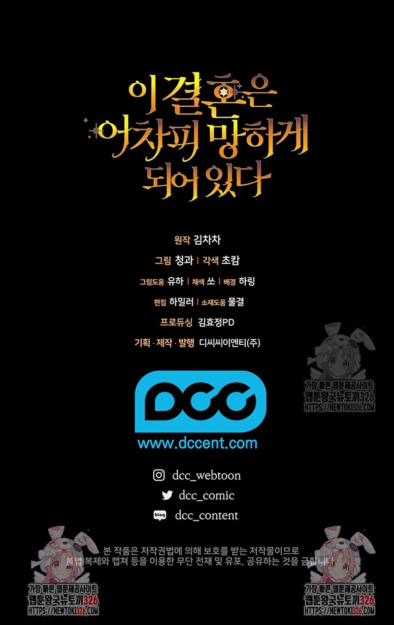 El anillo roto: Este matrimonio no funcionará de todos modos Temporada 2 Capítulo 63 - Página 34