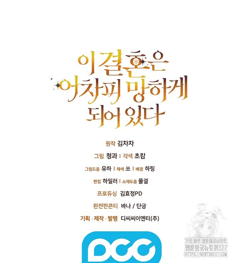 El anillo roto: Este matrimonio no funcionará de todos modos Temporada 2 Capítulo 64 - Página 32