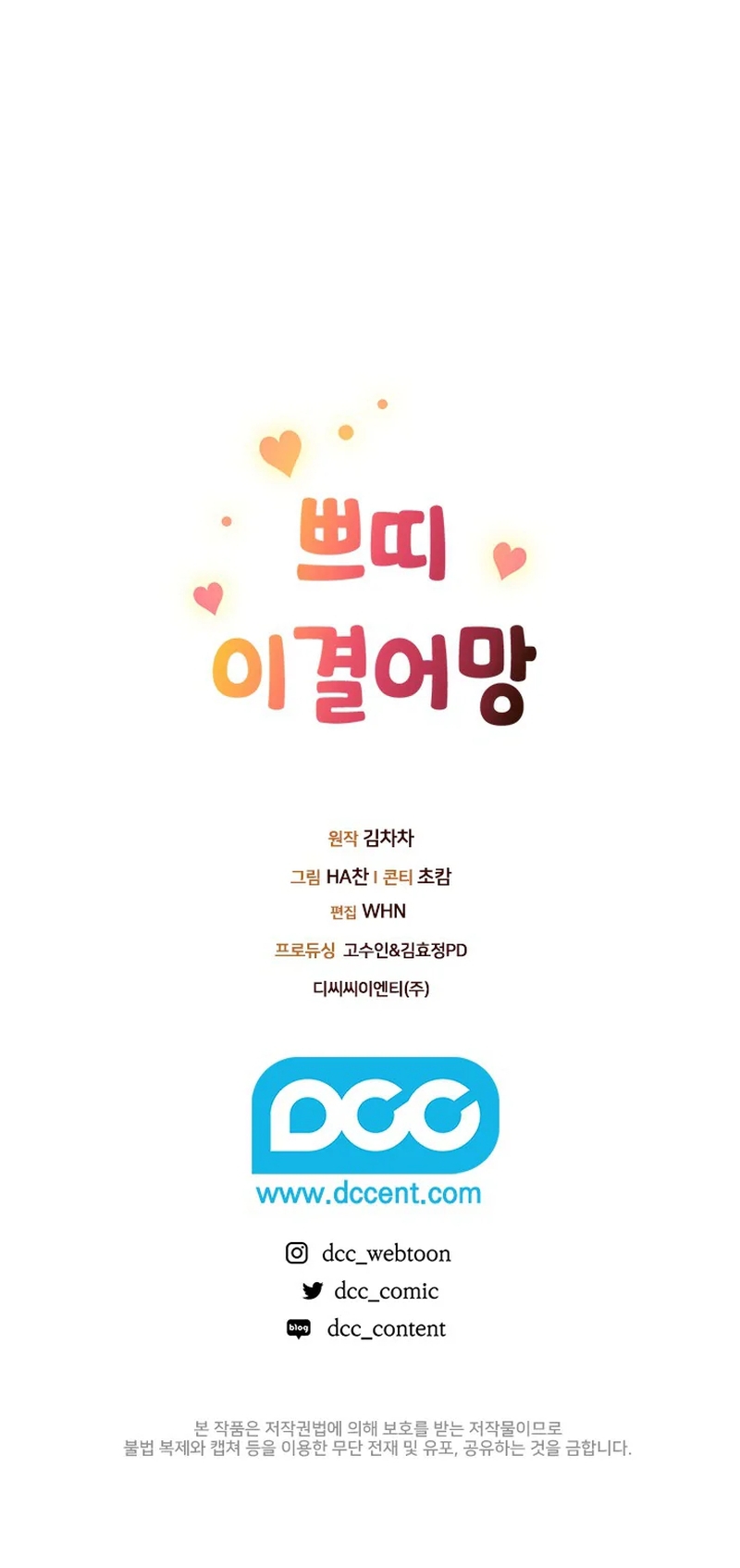 El anillo roto: Este matrimonio no funcionará de todos modos Temporada 2 Capítulo 65.3 - Página 9