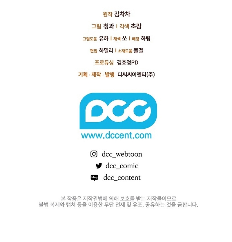 El anillo roto: Este matrimonio no funcionará de todos modos Temporada 2 Capítulo 68 - Página 43