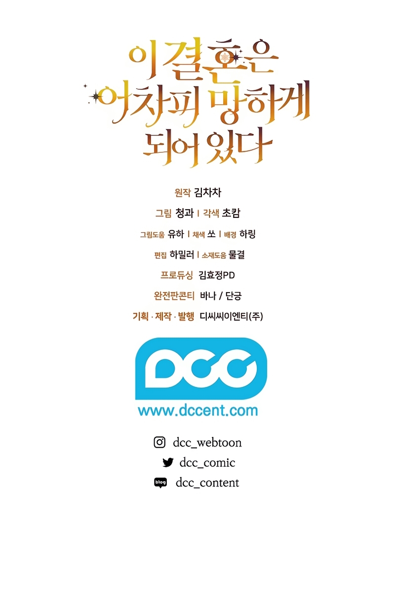 El anillo roto: Este matrimonio no funcionará de todos modos Temporada 2 Capítulo 70.1 - Página 28