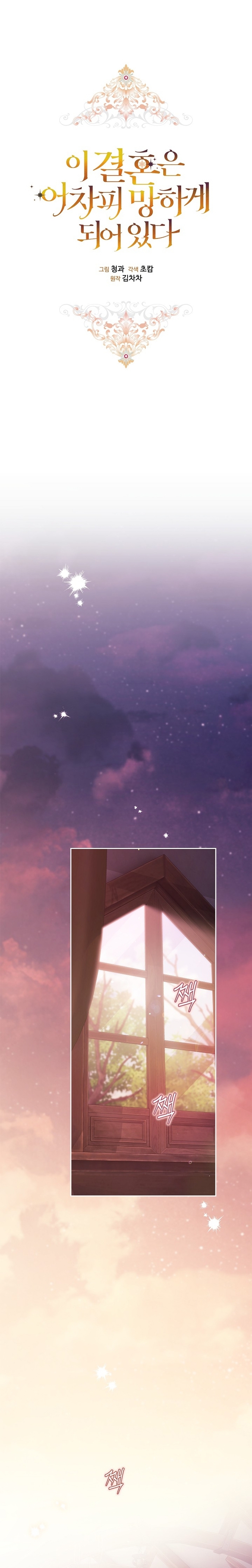 El anillo roto: Este matrimonio no funcionará de todos modos Temporada 2 Capítulo 70 - Página 4