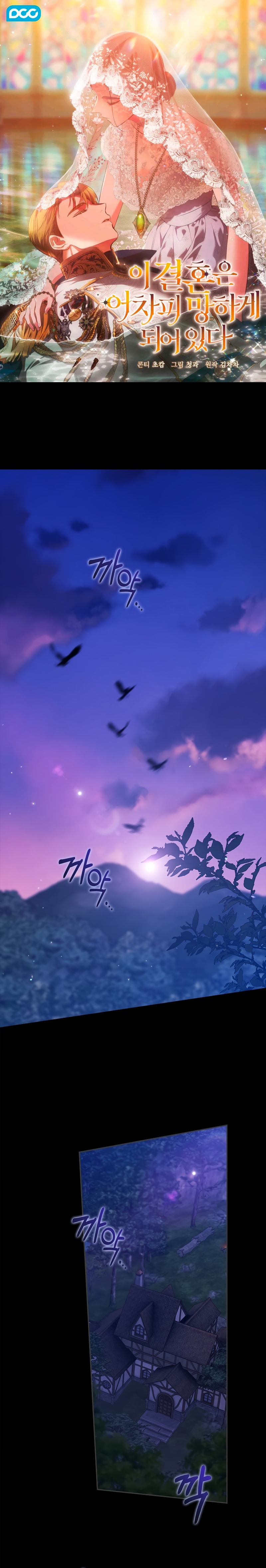 El anillo roto: Este matrimonio no funcionará de todos modos Temporada 2 Capítulo 73 - Página 2