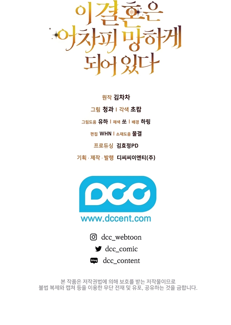 El anillo roto: Este matrimonio no funcionará de todos modos Temporada 2 Capítulo 73 - Página 35