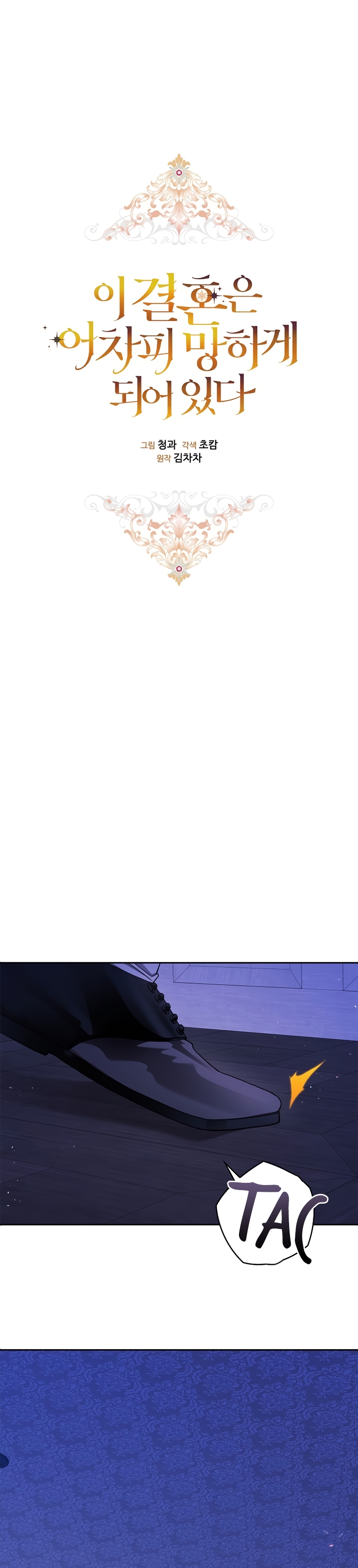 El anillo roto: Este matrimonio no funcionará de todos modos Temporada 2 Capítulo 76 - Página 5